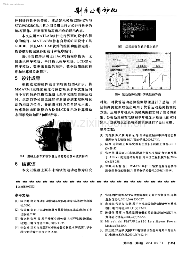 混凝土泵车末端软管运动趋势检测系统的设计.pdf_第3页