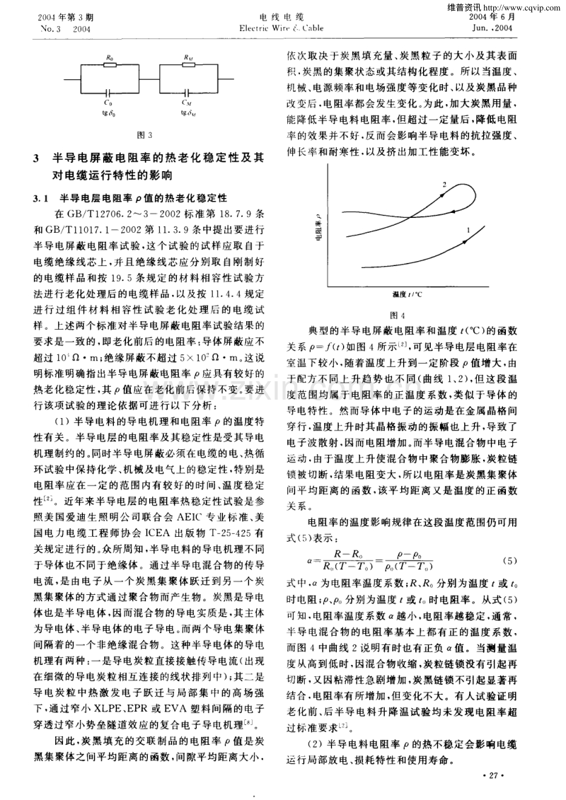 中高压电力电缆半导电屏蔽电阻率特性分析.pdf_第3页