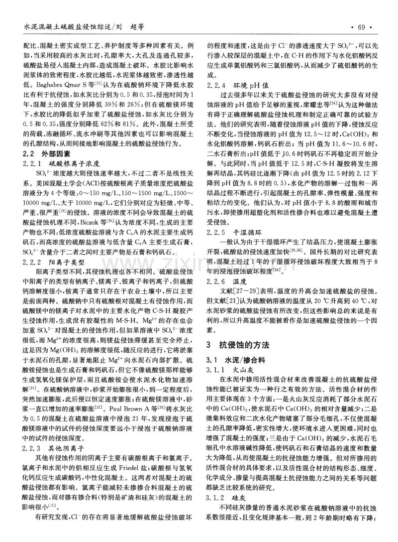 水泥混凝土硫酸盐侵蚀综述.pdf_第3页