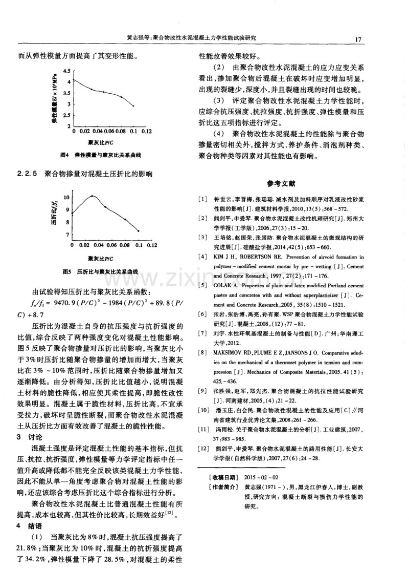 聚合物改性水泥混凝土力学性能试验研究.pdf_第3页