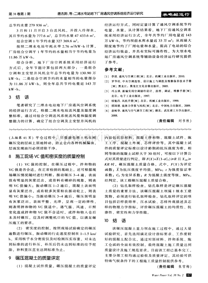 新疆某碾压混凝土坝施工质量控制.pdf_第3页