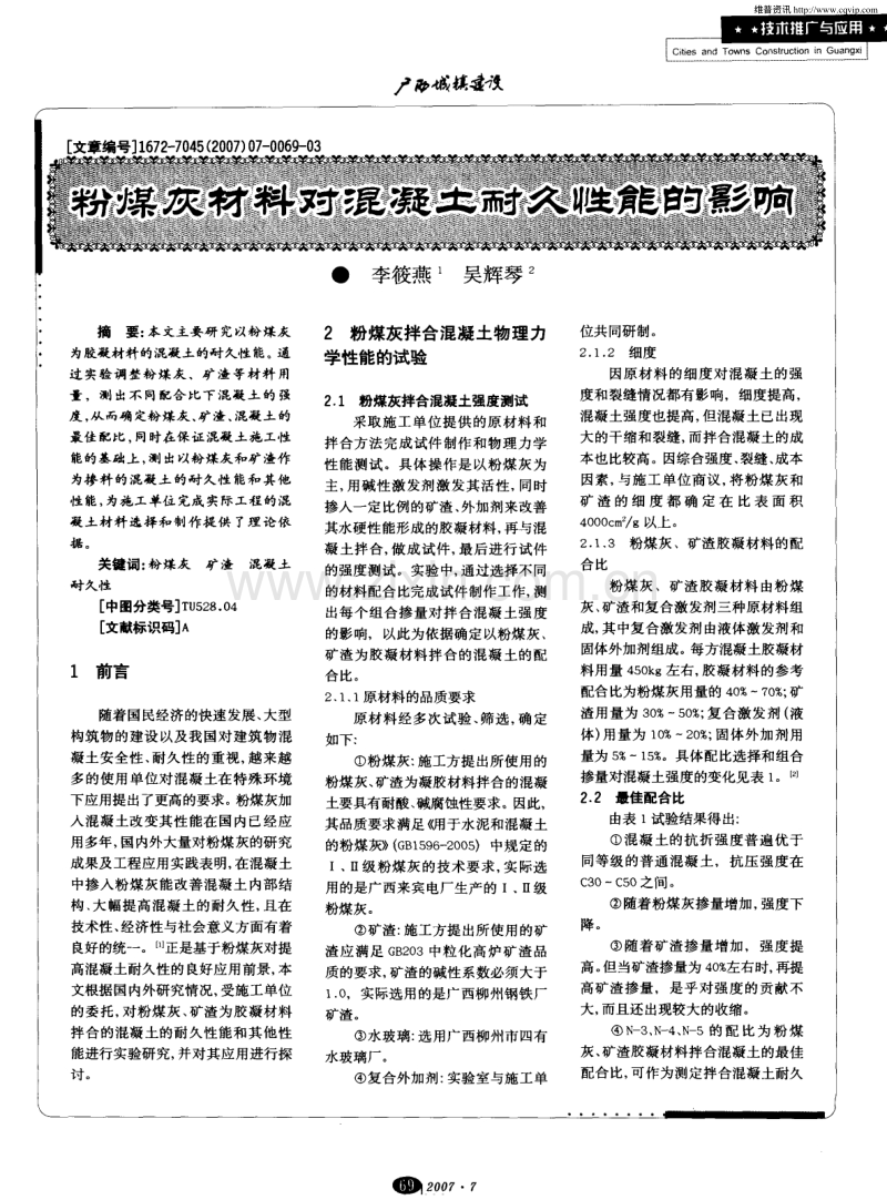 粉煤灰材料对混凝土耐久性能的影响.pdf_第1页