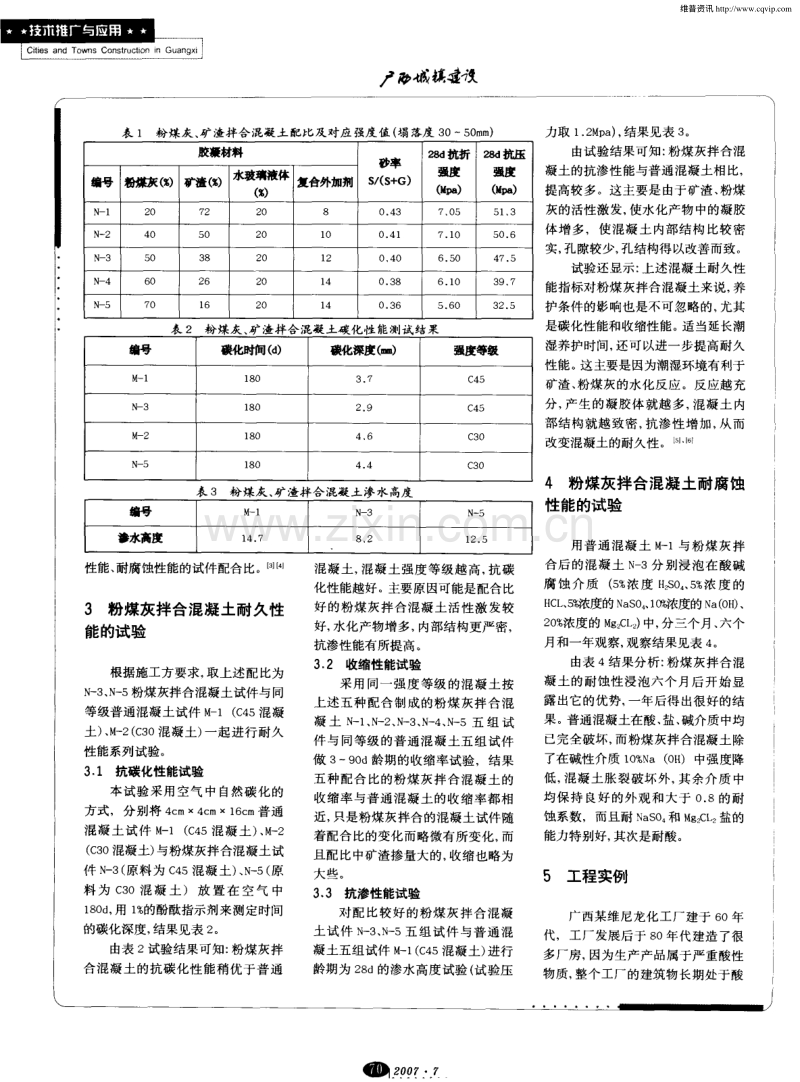 粉煤灰材料对混凝土耐久性能的影响.pdf_第2页