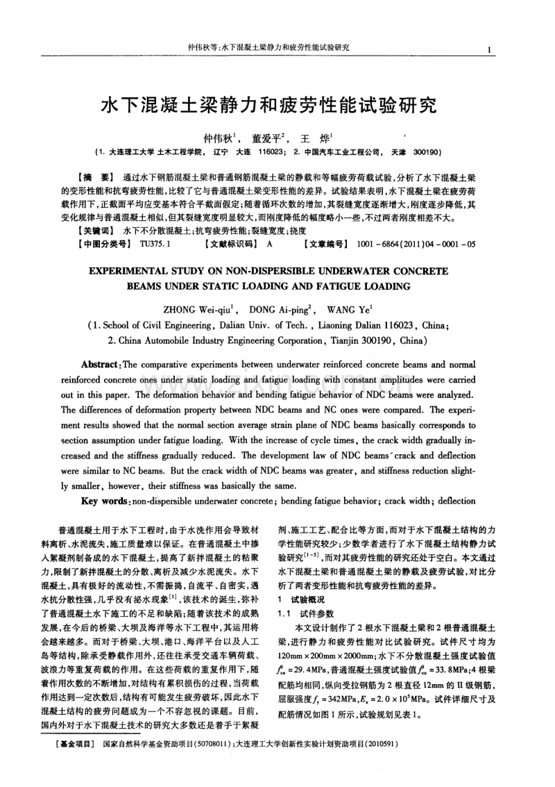 水下混凝土梁静力和疲劳性能试验研究.pdf_第1页