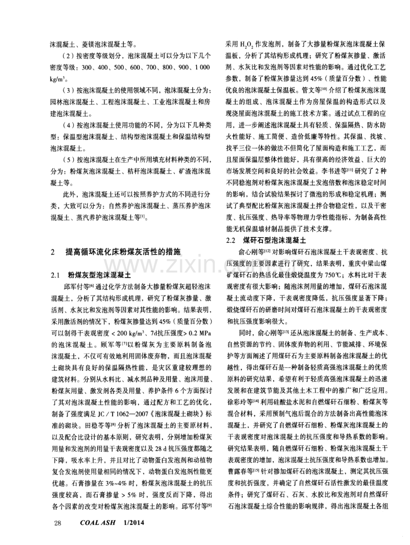 我国固废物泡沫混凝土研究现状.pdf_第2页