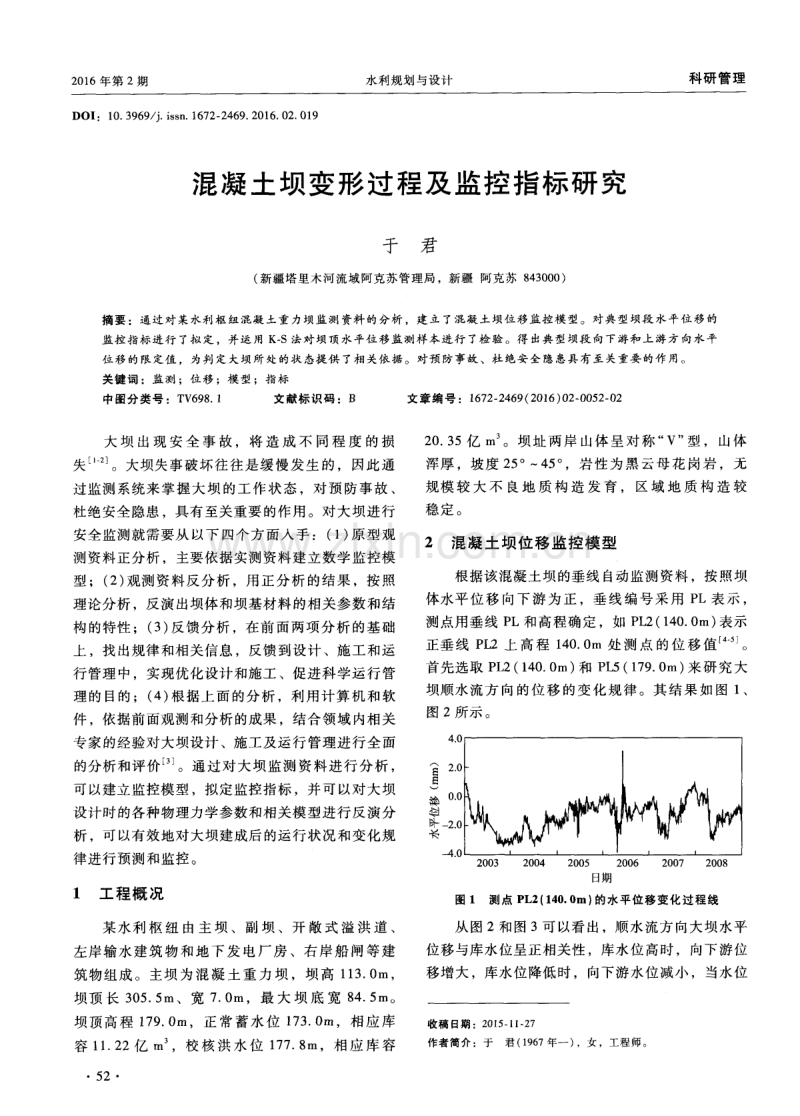 混凝土坝变形过程及监控指标研究.pdf_第1页