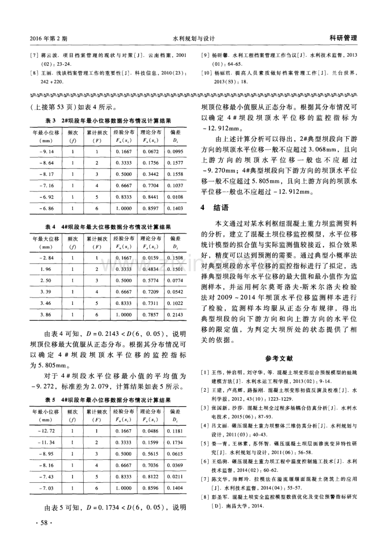 混凝土坝变形过程及监控指标研究.pdf_第3页