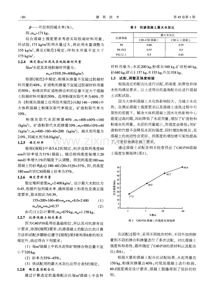 广州东塔基础大体积混凝土的控制与研究.pdf_第3页