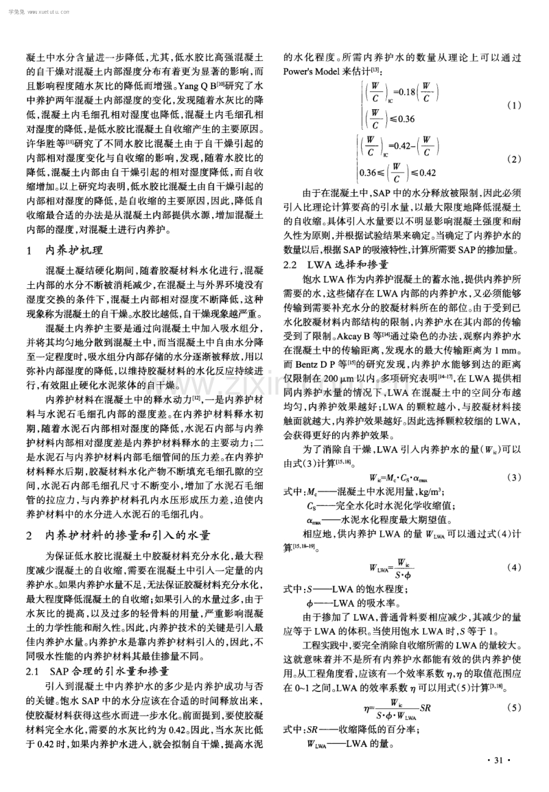 混凝土内养护技术国内外研究进展.pdf_第2页