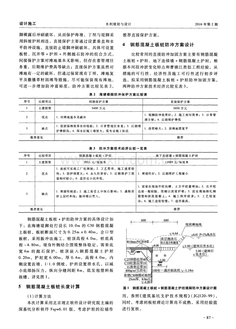 钢筋混凝土板桩在海塘防冲设计中的应用.pdf_第2页