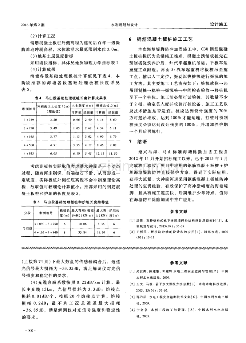 钢筋混凝土板桩在海塘防冲设计中的应用.pdf_第3页