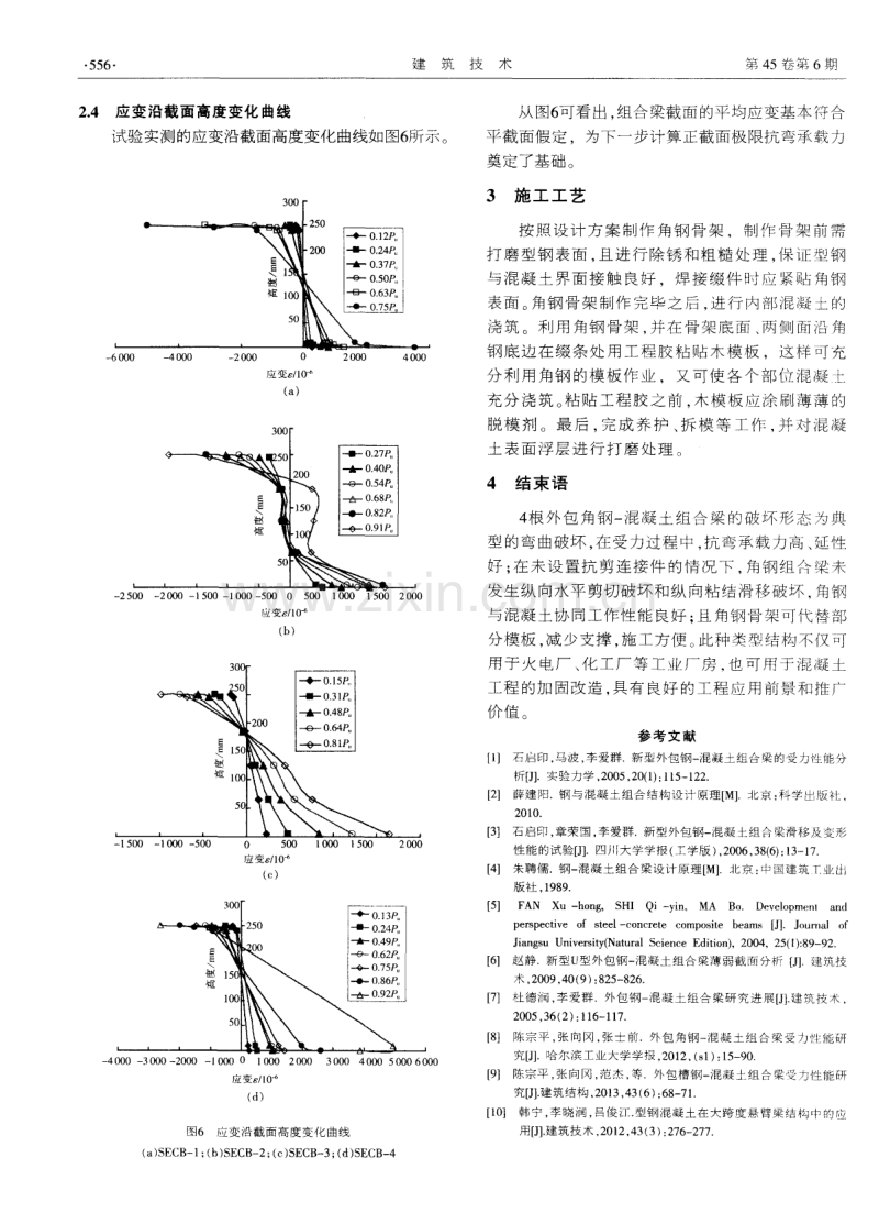 外包角钢-混凝土组合梁正截面承载力试验研究.pdf_第3页