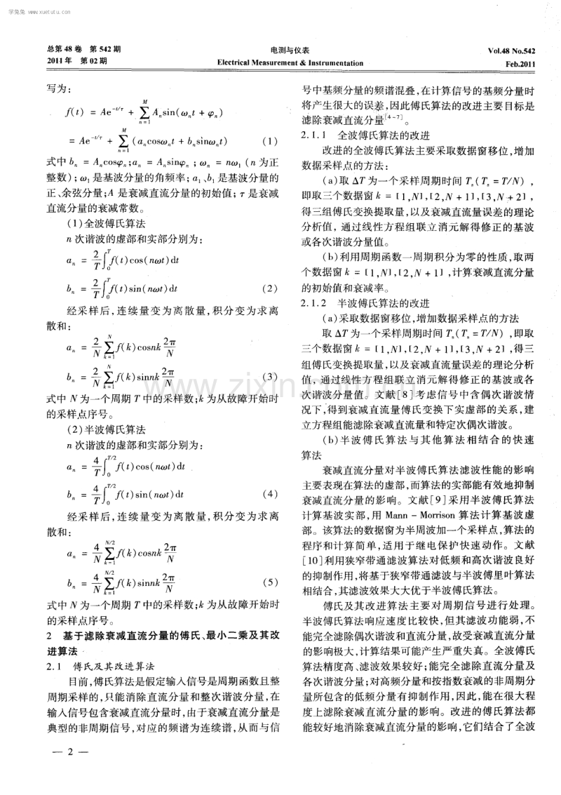 电力系统微机保护故障信息检测算法综述.pdf_第2页