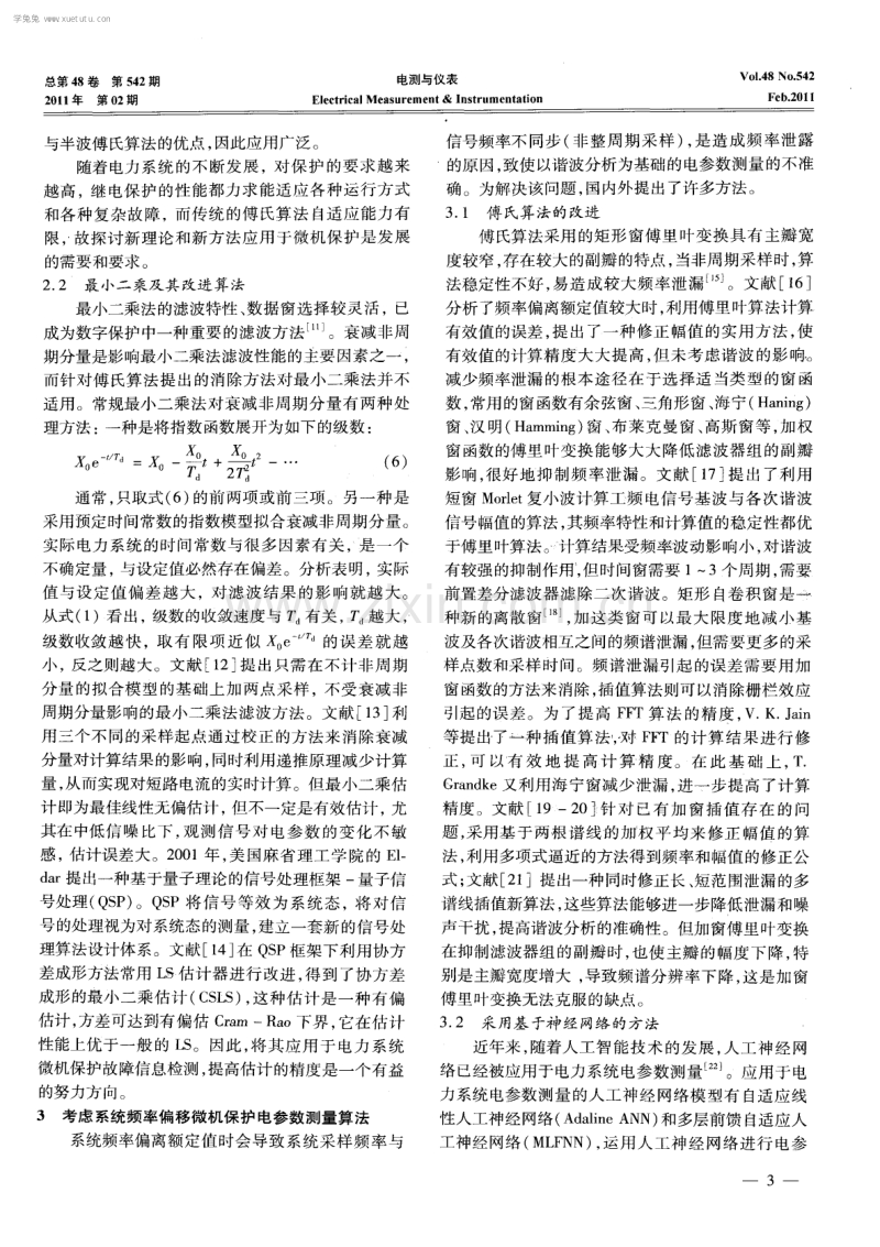 电力系统微机保护故障信息检测算法综述.pdf_第3页