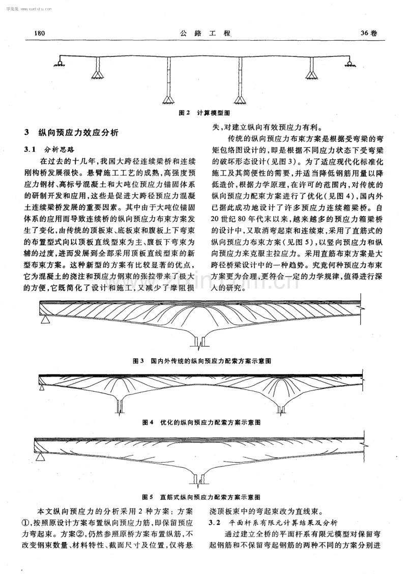 预应力混凝土薄壁箱梁桥预应力效应分析.pdf_第2页