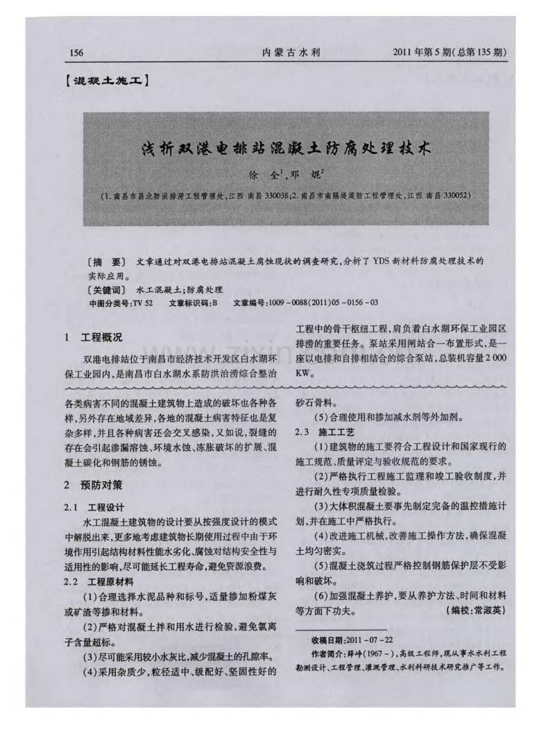 水工混凝土病害及预防对策.pdf_第2页