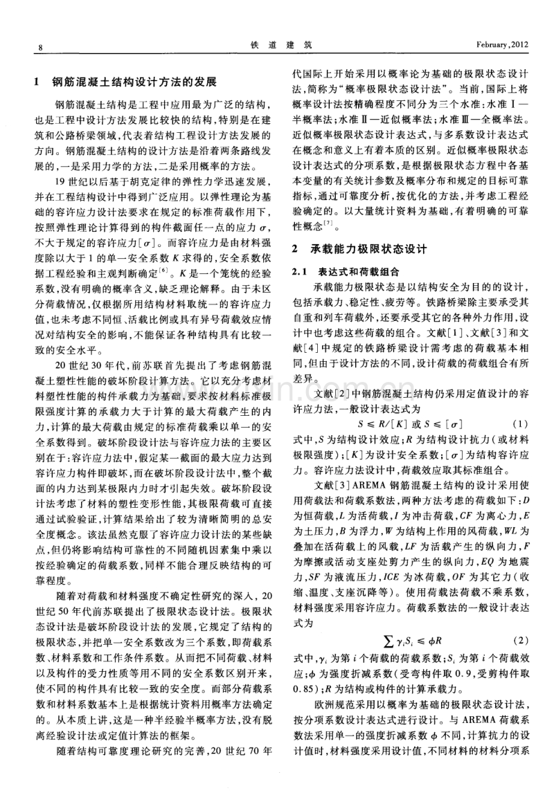 国内外钢筋混凝土铁路桥梁设计方法比较分析.pdf_第2页