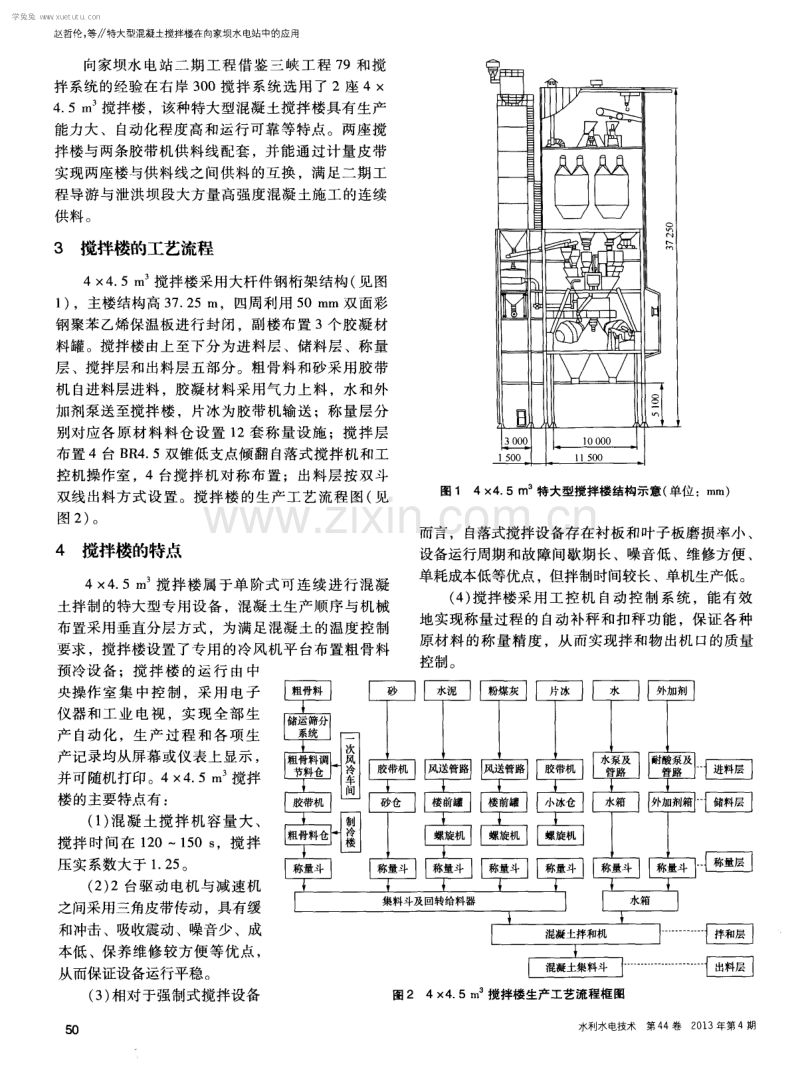 特大型混凝土搅拌楼在向家坝水电站中的应用.pdf_第2页