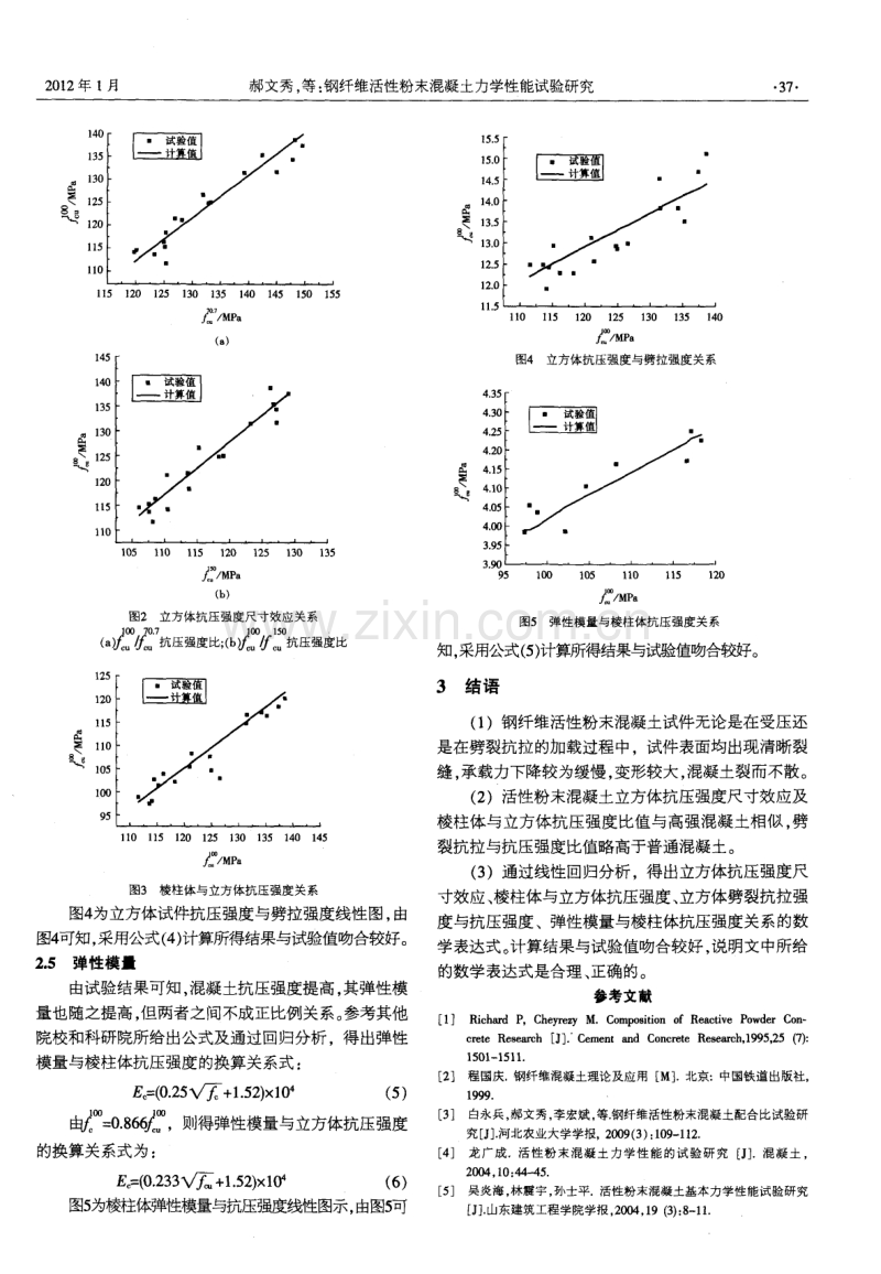 钢纤维活性粉末混凝土力学性能试验研究.pdf_第3页