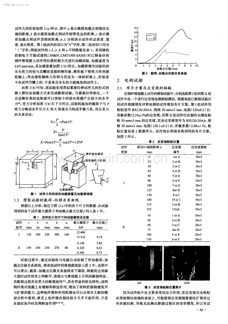 钢纤维混凝土劈裂断裂电测试验研究.pdf_第2页