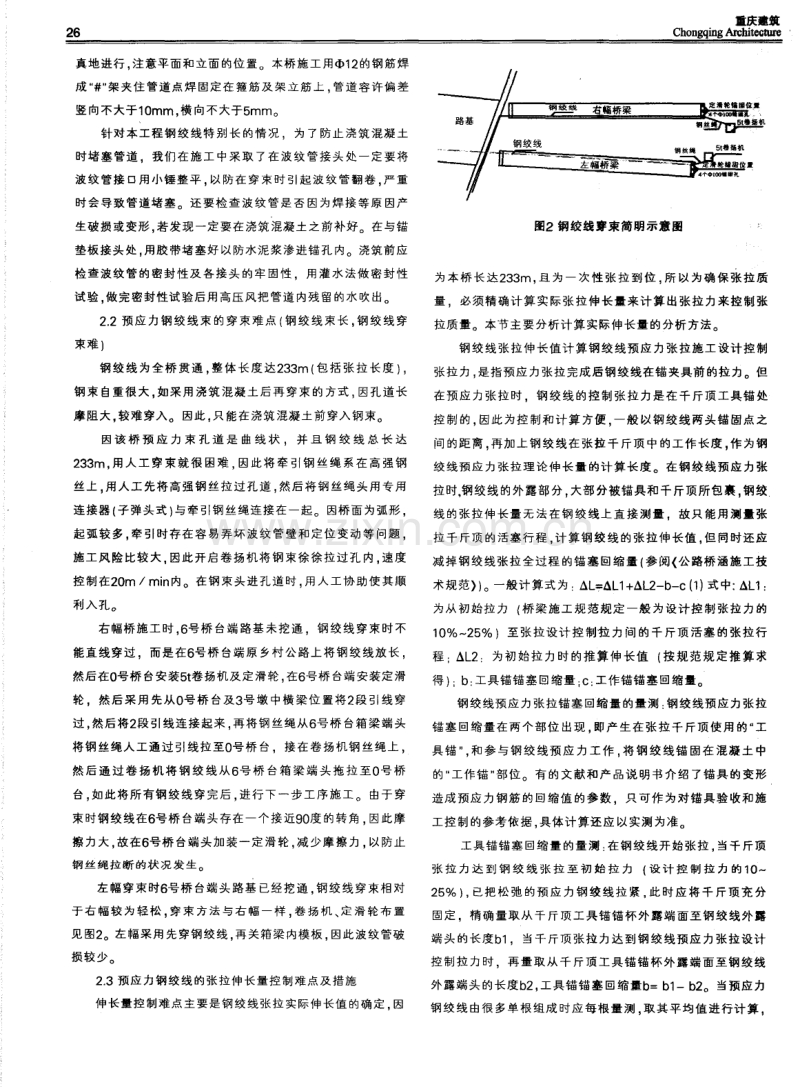 温家溪大桥预应力混凝土全连续特长箱梁张拉施工质量控制.pdf_第2页