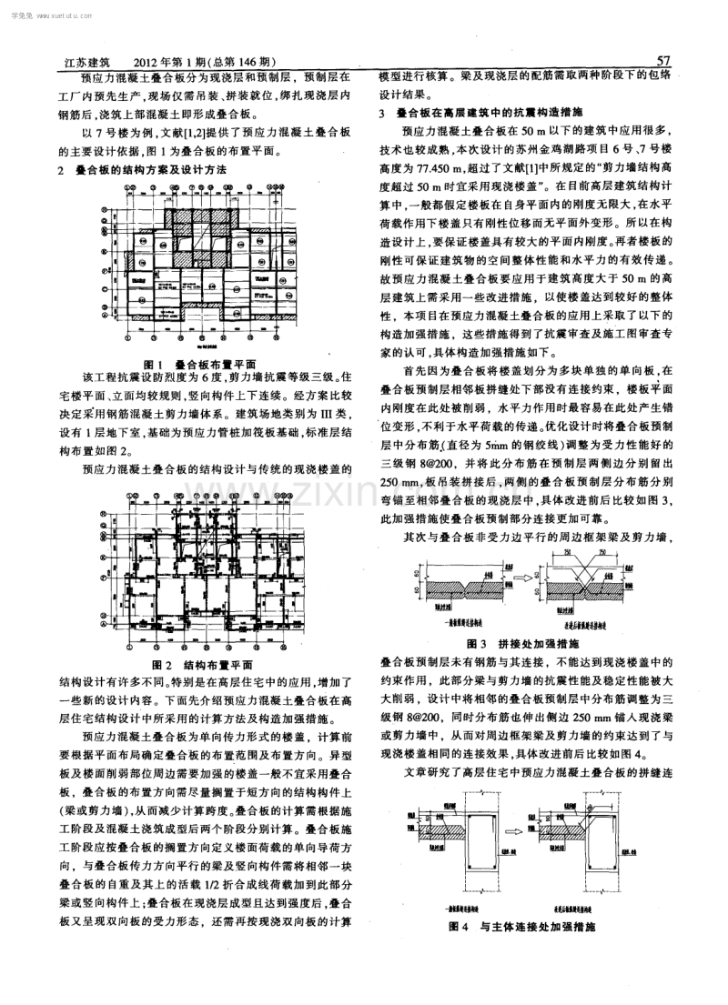 预应力混凝土叠合板在高层住宅中的应用研究.pdf_第2页