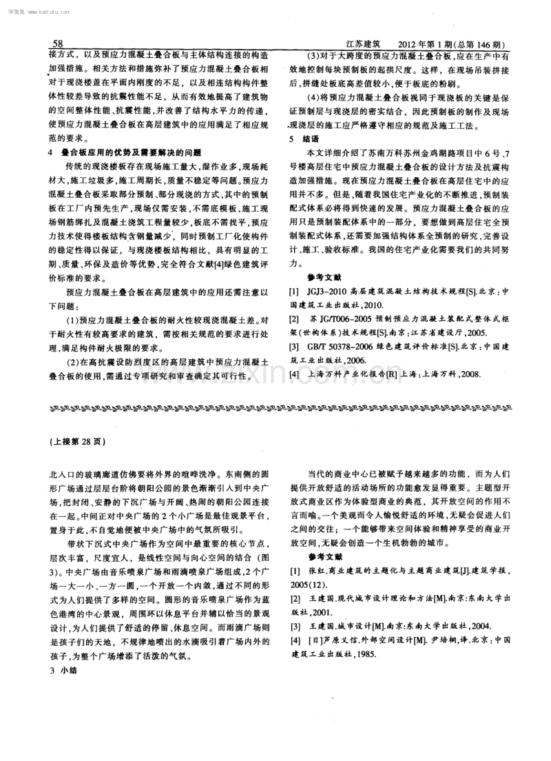 预应力混凝土叠合板在高层住宅中的应用研究.pdf_第3页