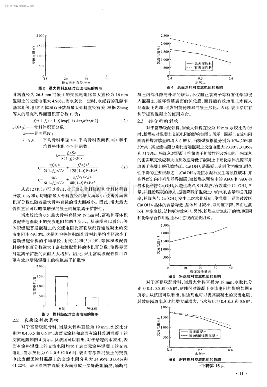 混凝土氯离子扩散性评价的交流阻抗法.pdf_第3页