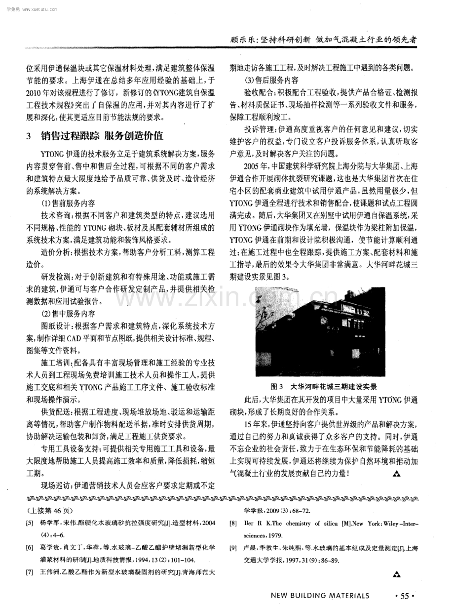 坚持科研创新 做加气混凝土行业的领先者.pdf_第3页