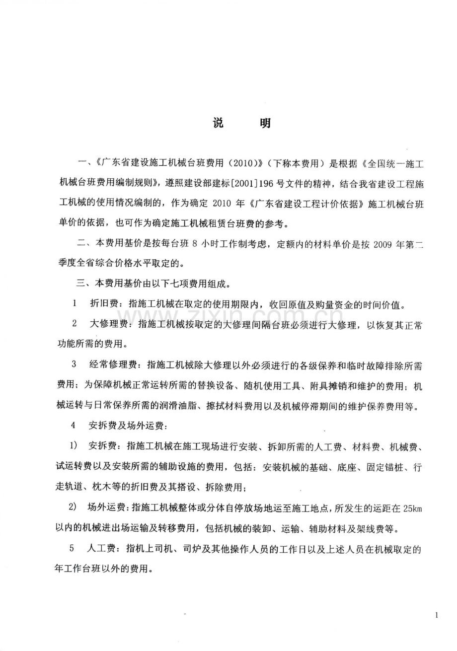 2010版广东省建设施工机械台班费用.pdf_第3页