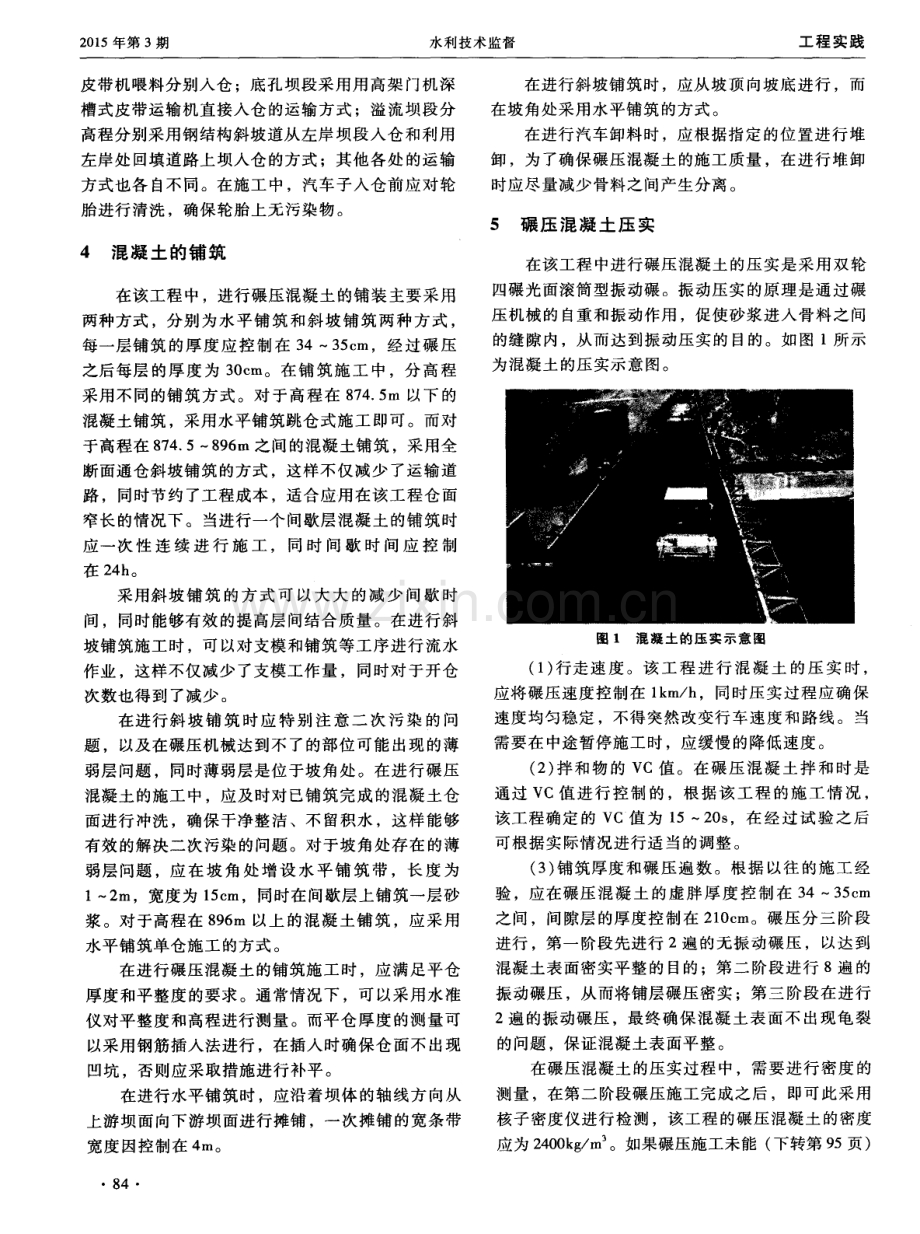 碾压混凝土施工技术在水利工程中的应用.pdf_第2页