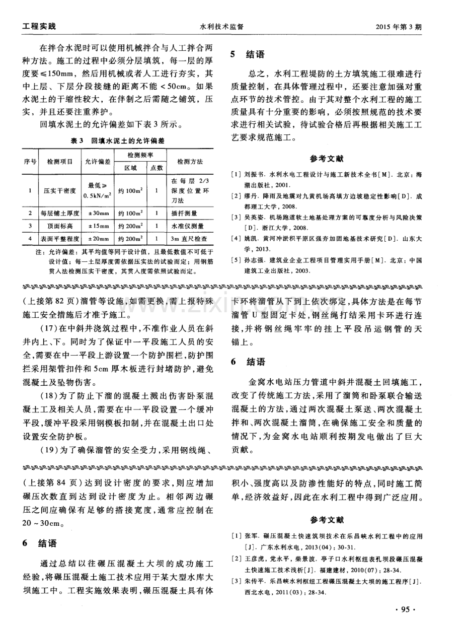 碾压混凝土施工技术在水利工程中的应用.pdf_第3页