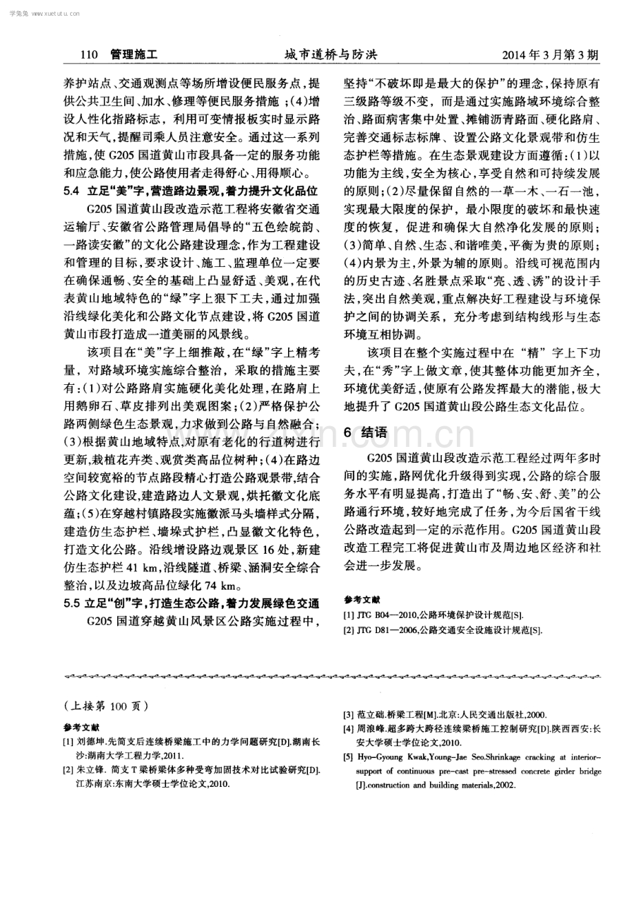 预应力混凝土斜拉桥合拢段施工过程分析.pdf_第3页