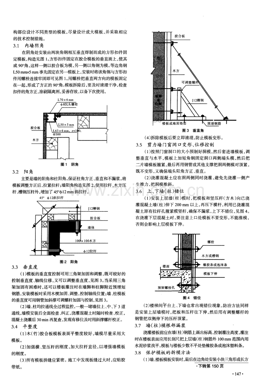 清水混凝土质量控制施工技术.pdf_第2页