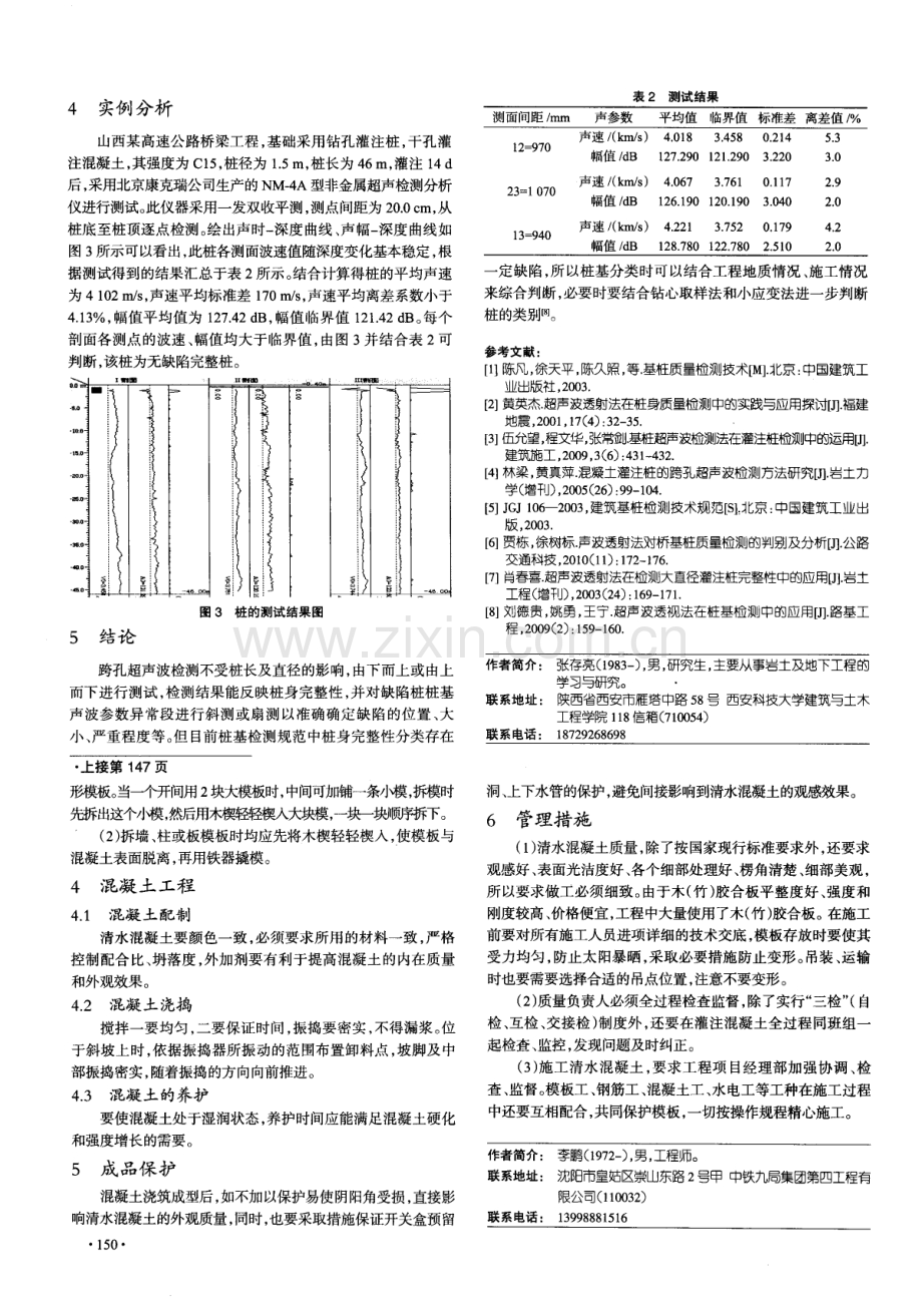 清水混凝土质量控制施工技术.pdf_第3页