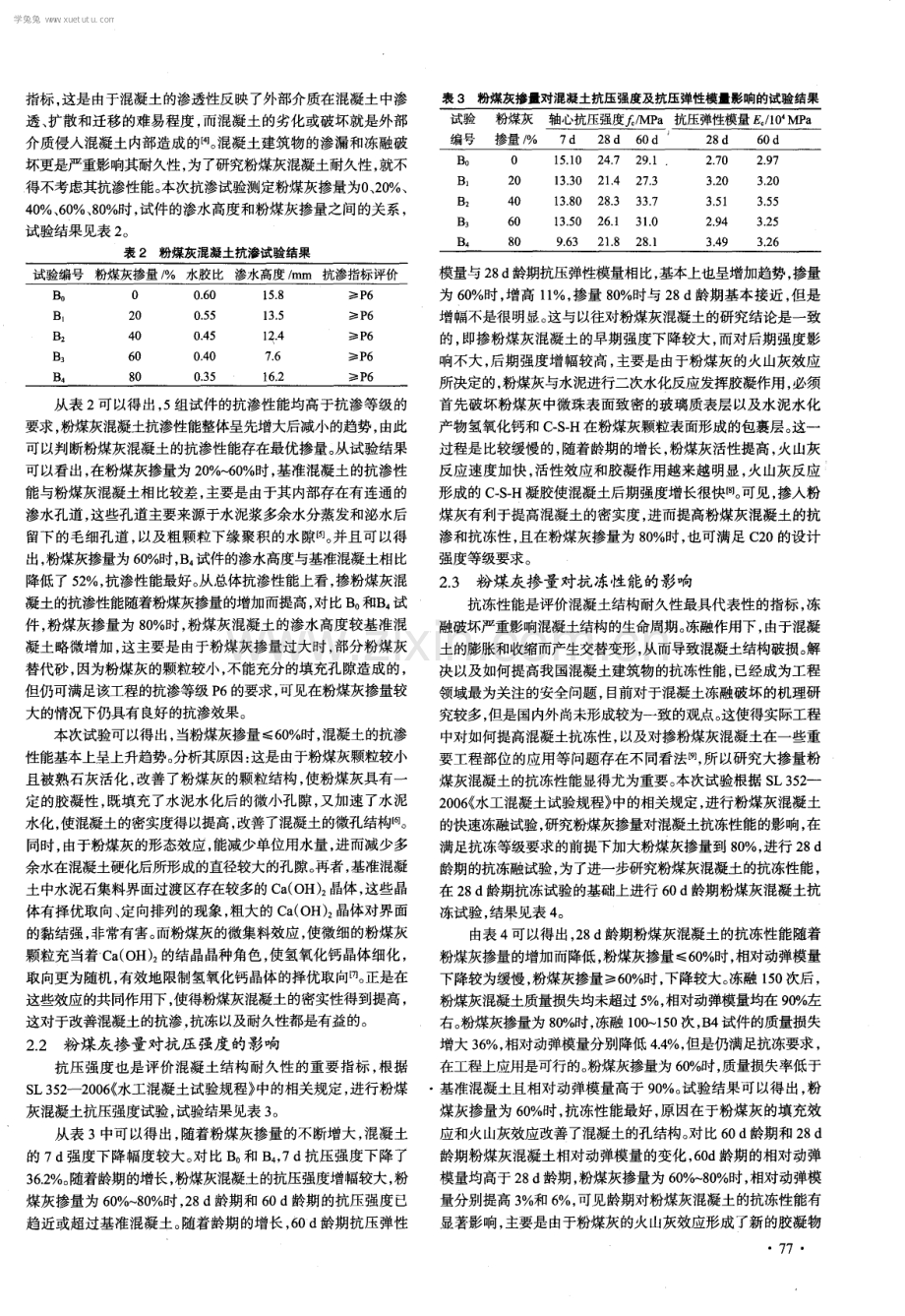 大掺量粉煤灰混凝土抗渗抗冻耐久性研究.pdf_第2页