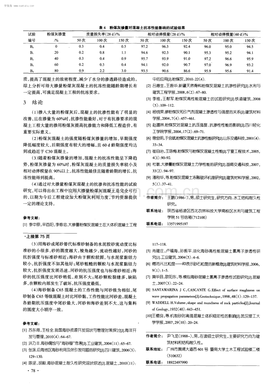 大掺量粉煤灰混凝土抗渗抗冻耐久性研究.pdf_第3页