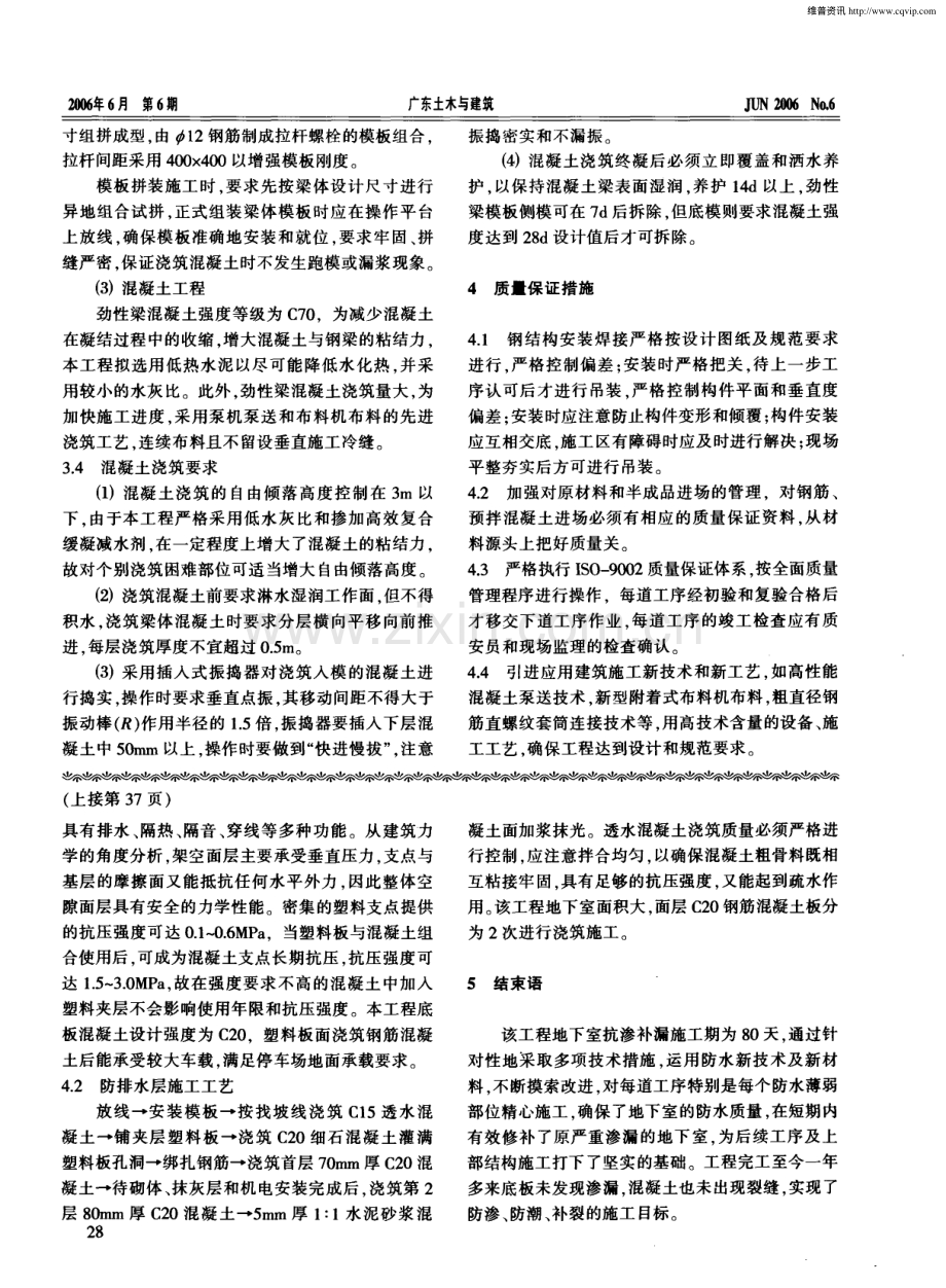 天河城东塔楼转换层劲性混凝土梁钢结构施工技术.pdf_第3页