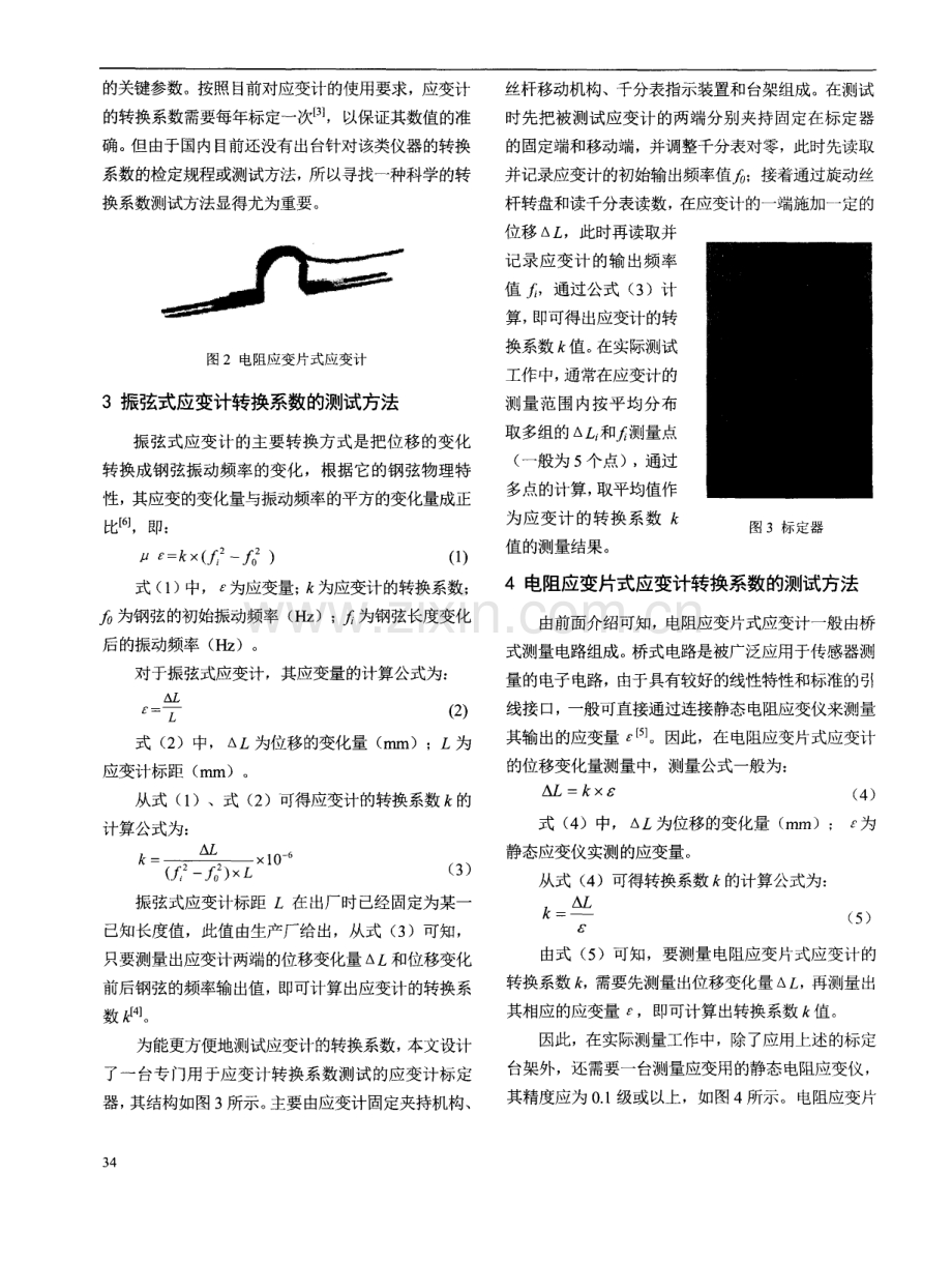 混凝土应变计转换系数的测试方法研究.pdf_第2页