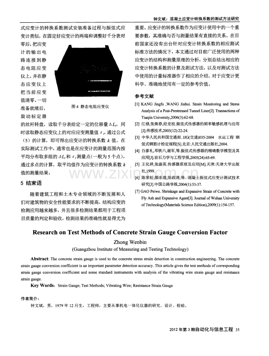 混凝土应变计转换系数的测试方法研究.pdf_第3页