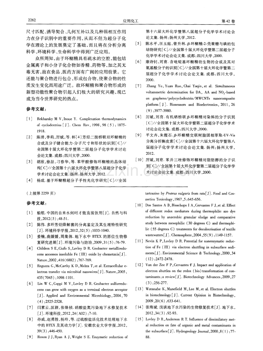 原位厌氧修复化工园区地下水有机污染物的研究进展.pdf_第3页