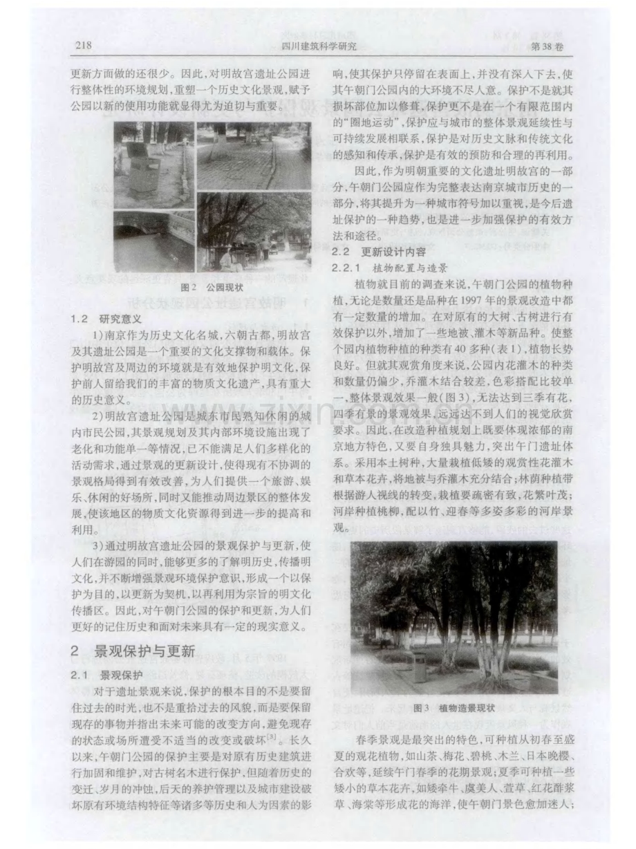 南京明故宫遗址公园景观保护与更新设计研究.pdf_第2页