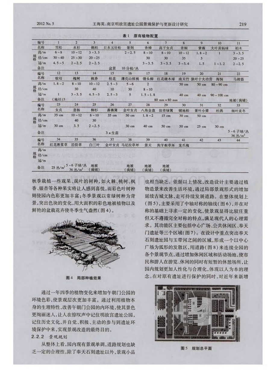 南京明故宫遗址公园景观保护与更新设计研究.pdf_第3页