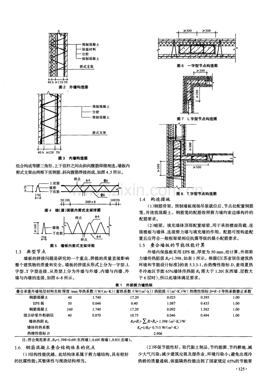 新型钢筋混凝土叠合结构体系研究.pdf_第2页