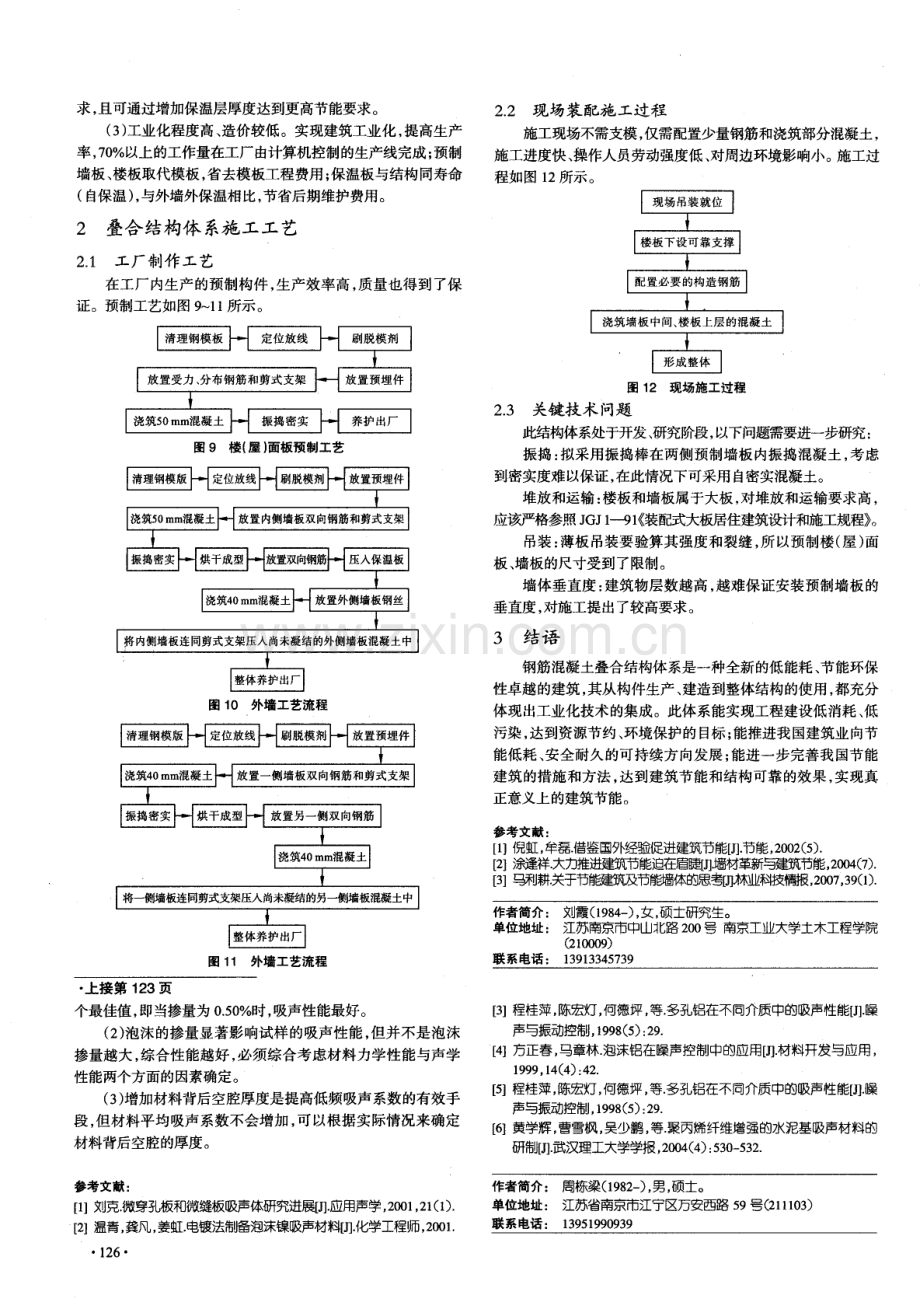 新型钢筋混凝土叠合结构体系研究.pdf_第3页