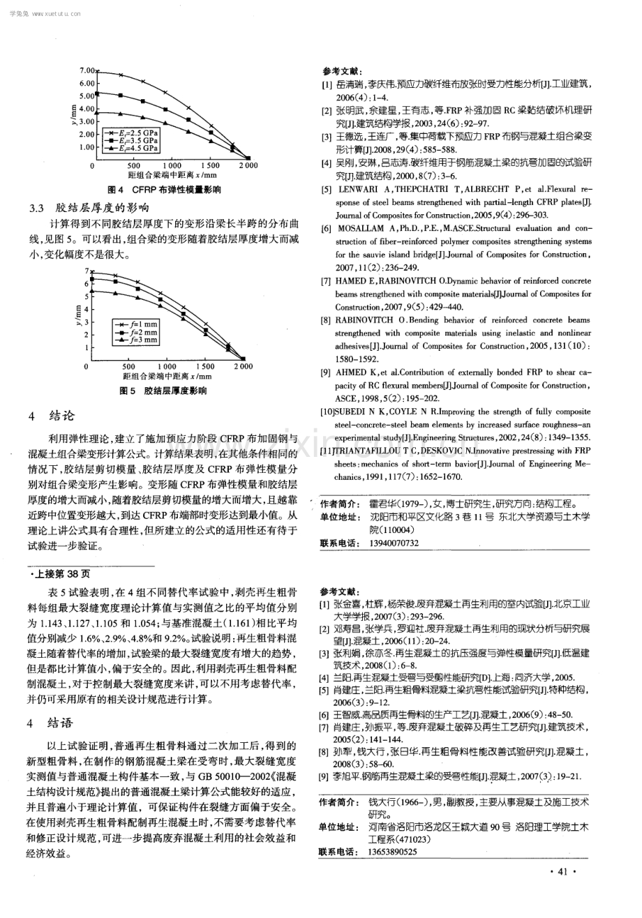 对剥壳再生粗骨料混凝土受弯构件裂缝的研究.pdf_第3页