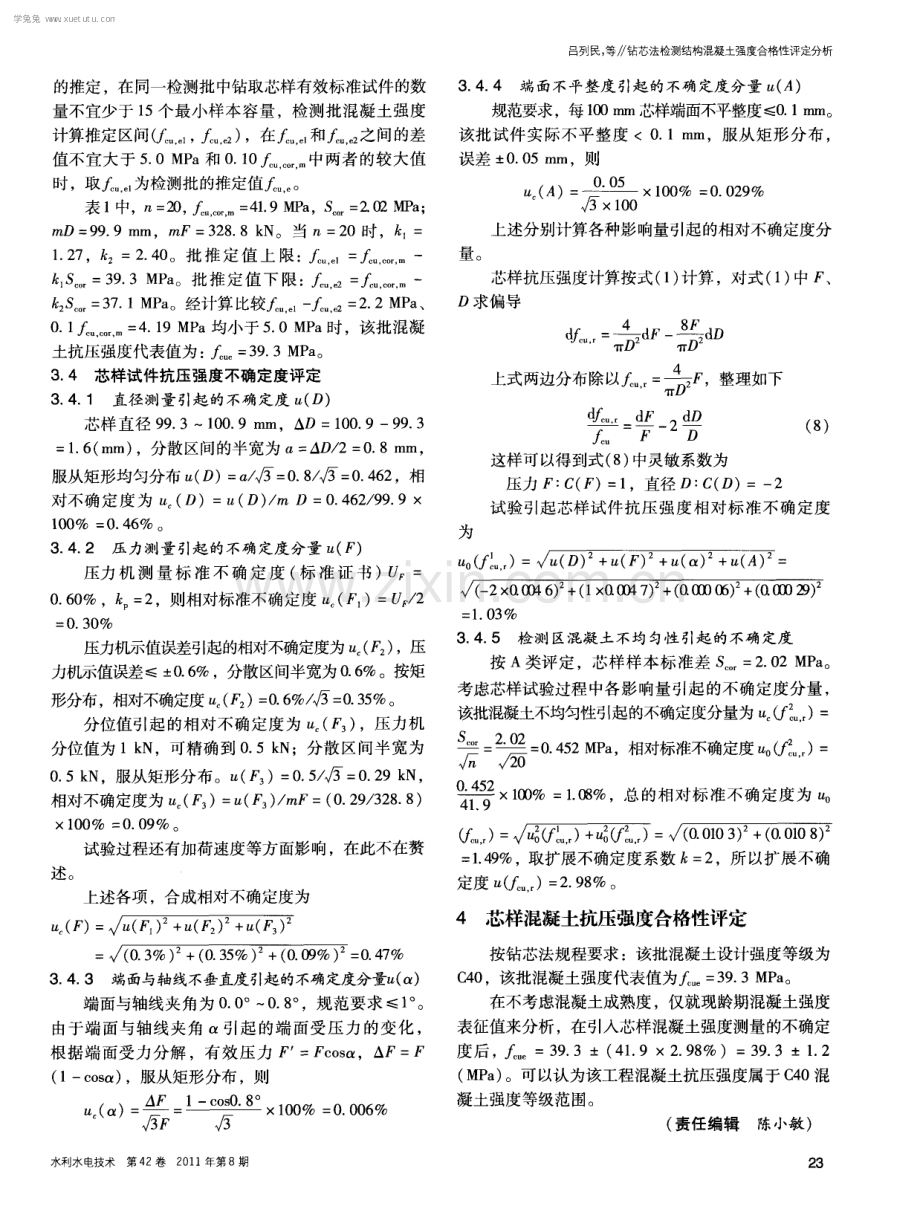 钻芯法检测结构混凝土强度合格性评定分析.pdf_第3页