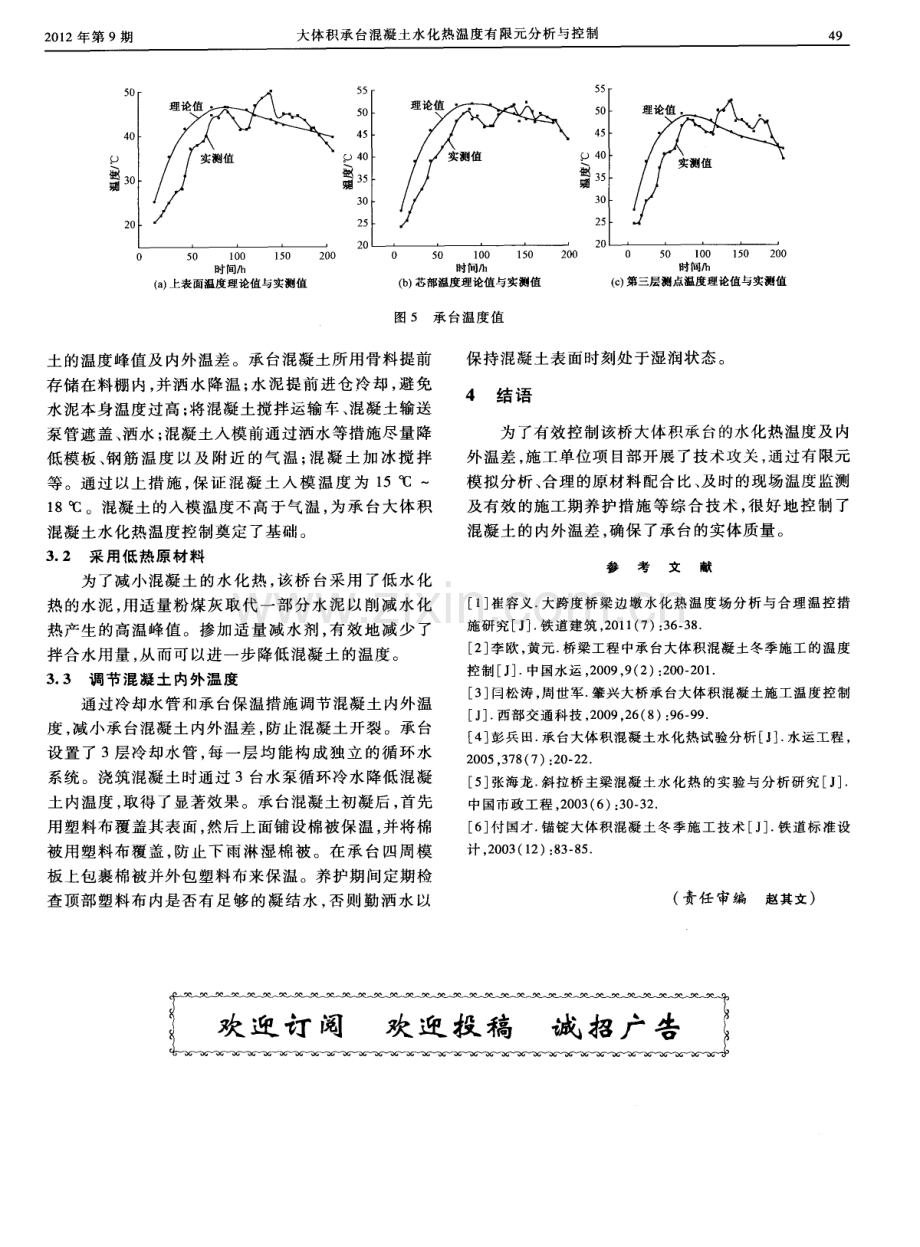 大体积承台混凝土水化热温度有限元分析与控制.pdf_第3页