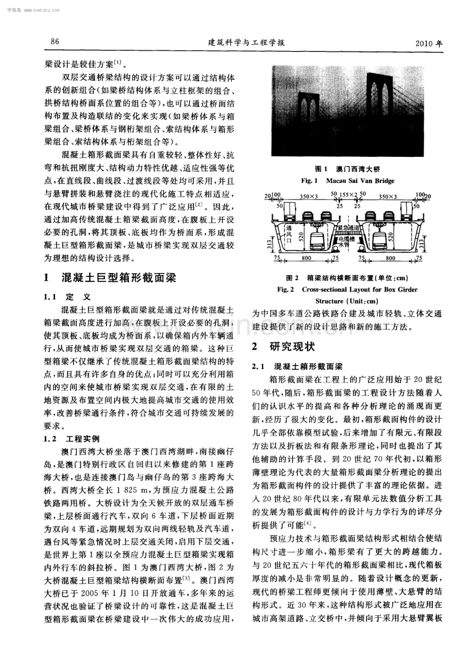 混凝土巨型箱形截面梁及其设计理论.pdf_第2页