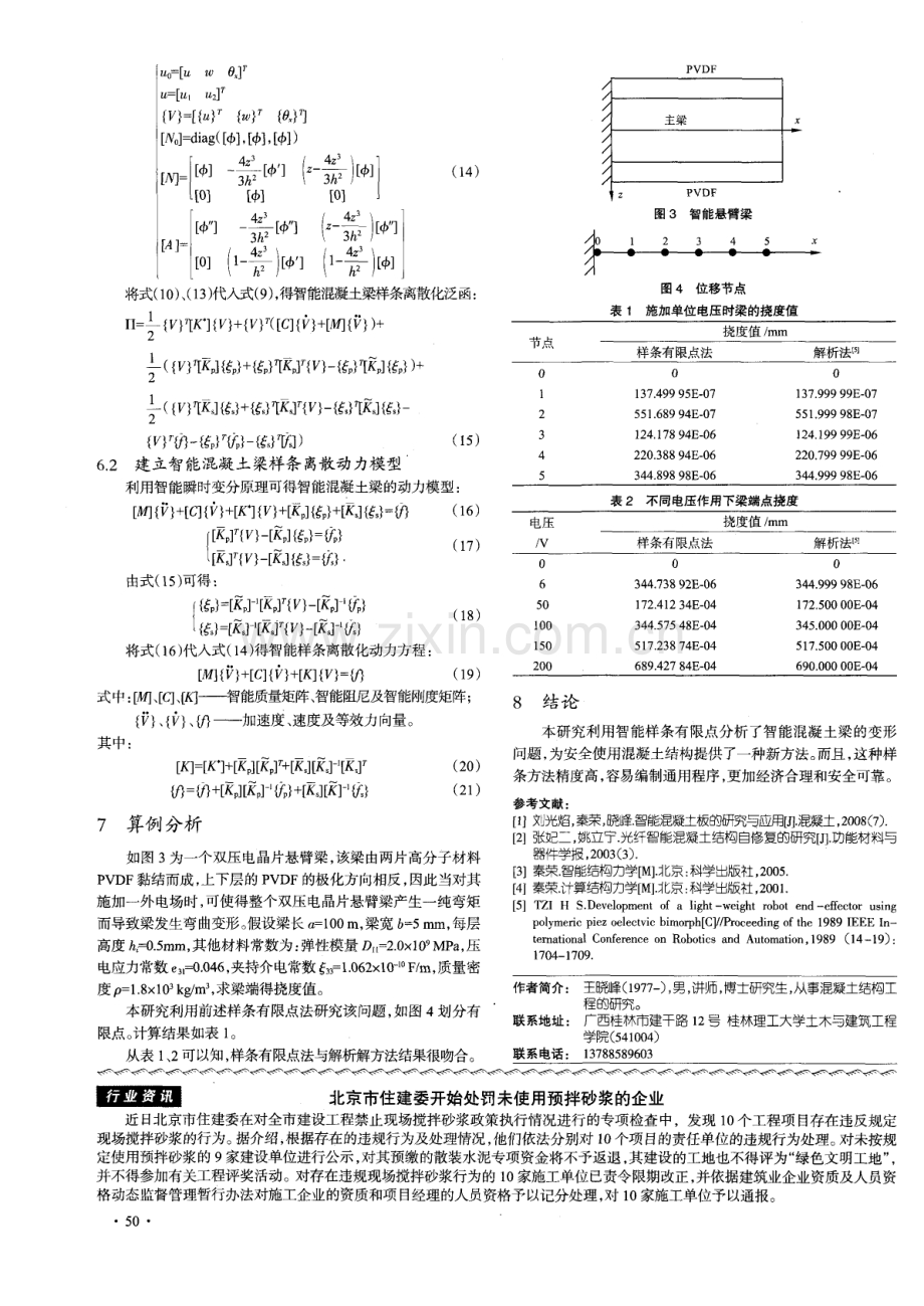 智能混凝土梁的样条有限点法研究与应用.pdf_第3页